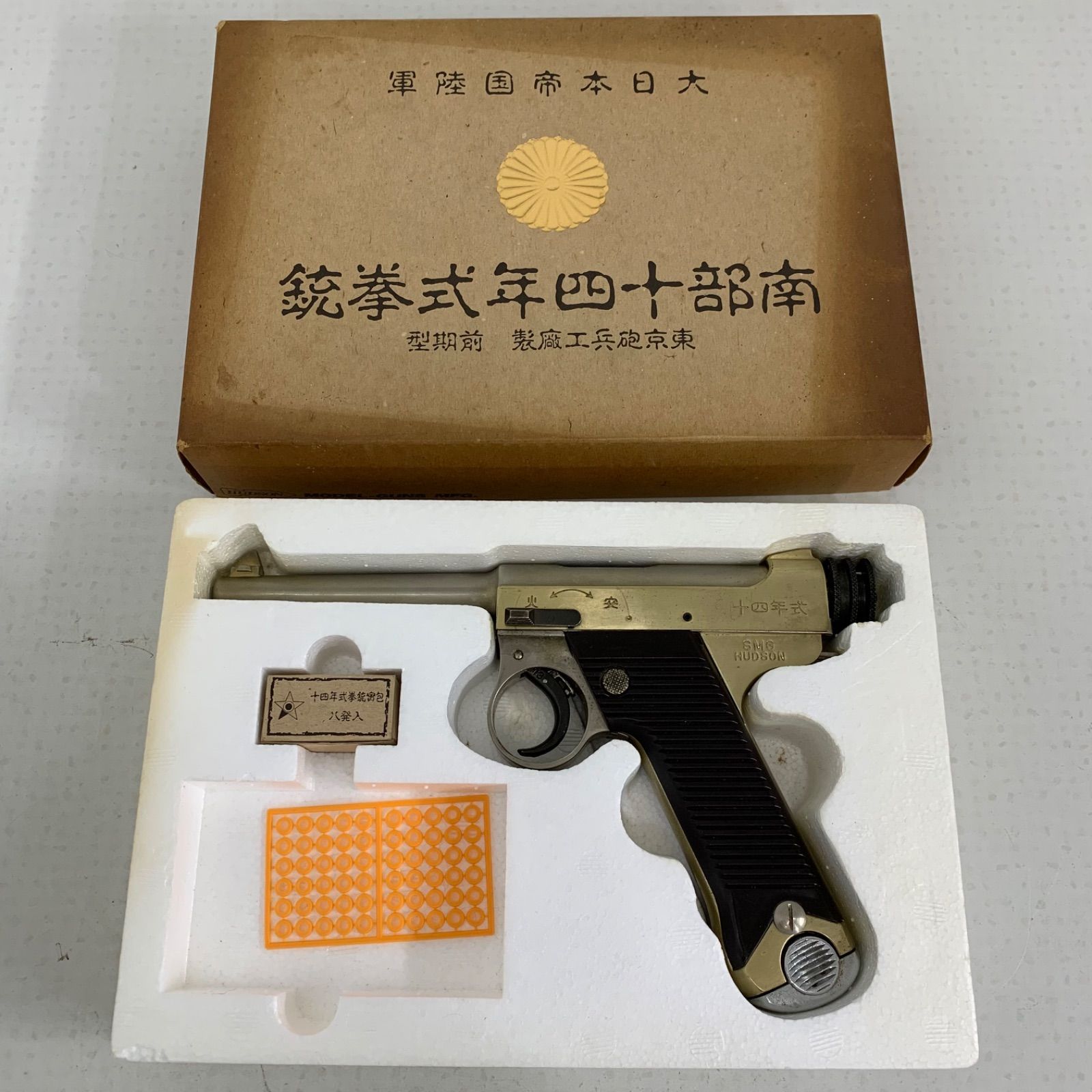 ハドソン HUDSON 南部14年式 モデルガン