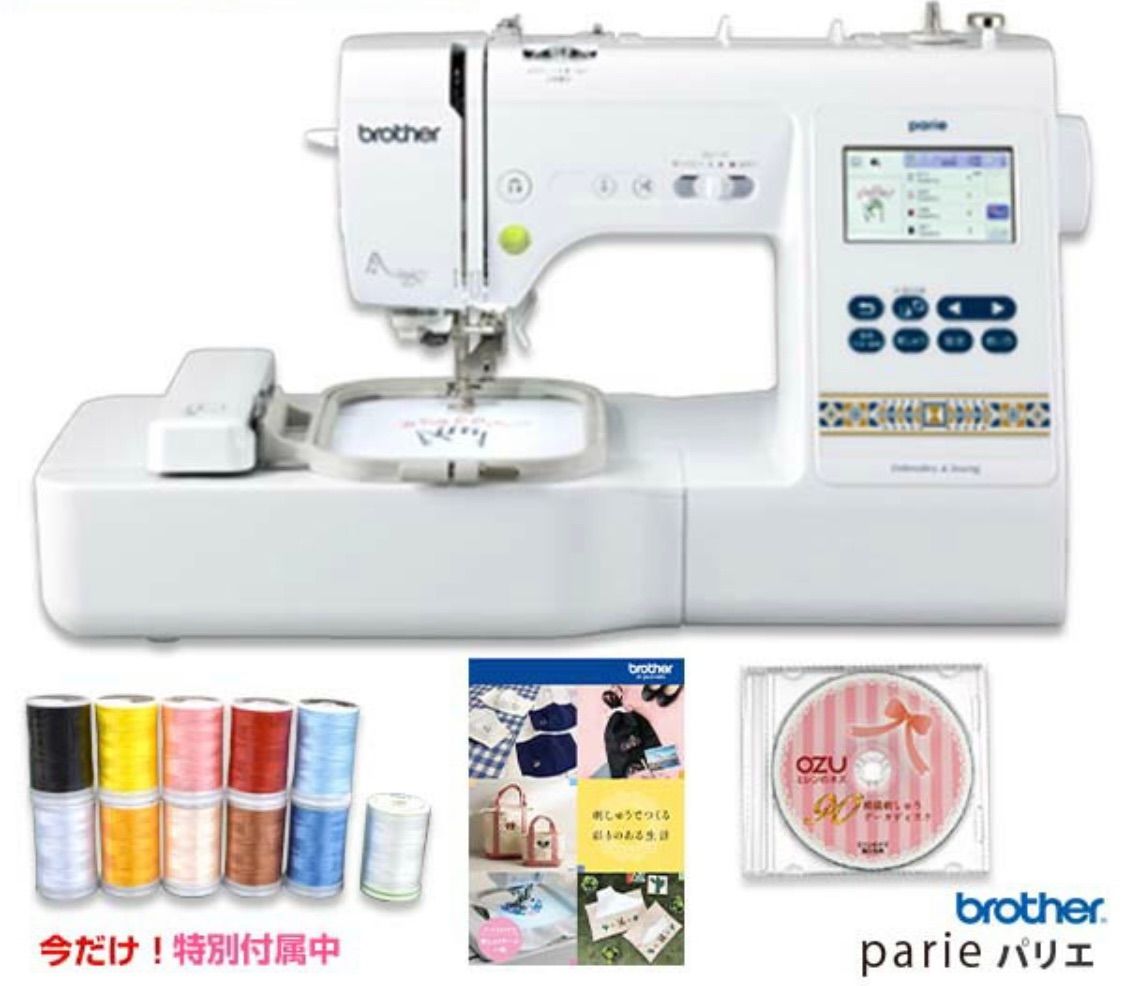 brother刺しゅう機付コンピューターミシン EMM19シリーズparie ブラザー工業 《割引クーポン発行中！》 ブラザー ミシン 刺繍