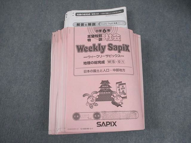 最新2024年度 サピックス　 6年 知識の総完成　社会 36回分 6年生 小6 SAPIX 小6 社会 2024年度版 志望校別特訓 ウィークリー