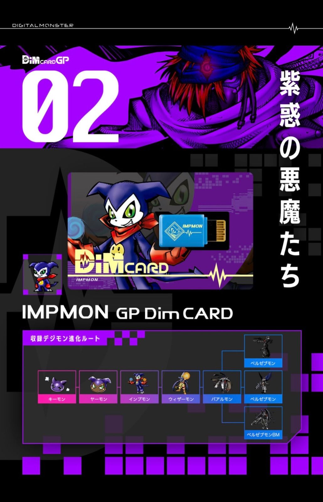 バイタルブレス Dimカード GP vol.01 インプモン　新品未開封 未開封品】 バイタルブレスGP vol.01 デジモンテイマーズ
