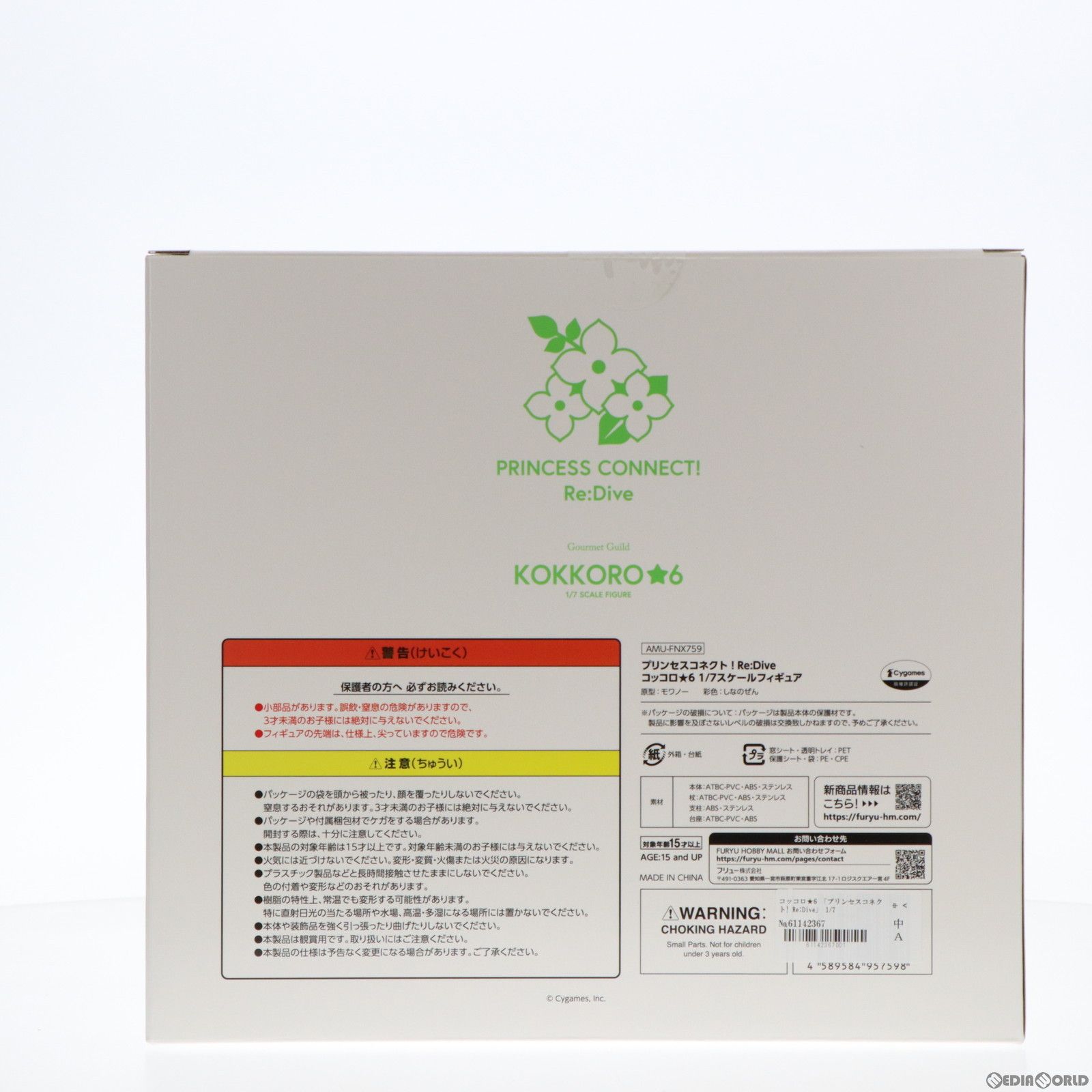 フィギュア AMU-FNX759