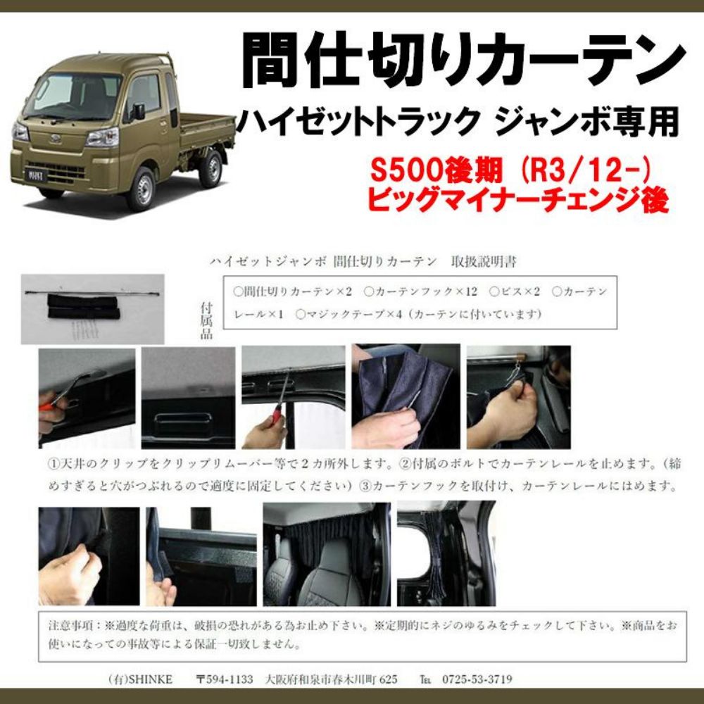 間仕切りカーテンキット