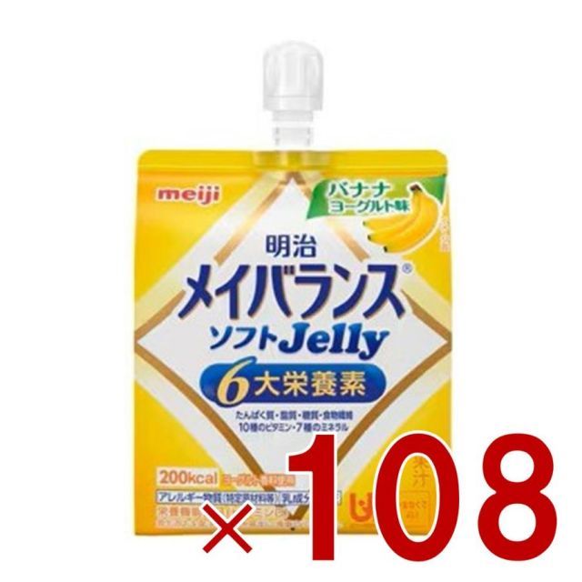 明治 メイバランス ソフトゼリー バナナヨーグルト味 6大栄養素 介護食 栄養 108個