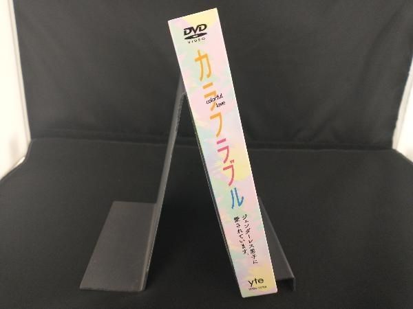 DVD カラフラブル DVD-BOX