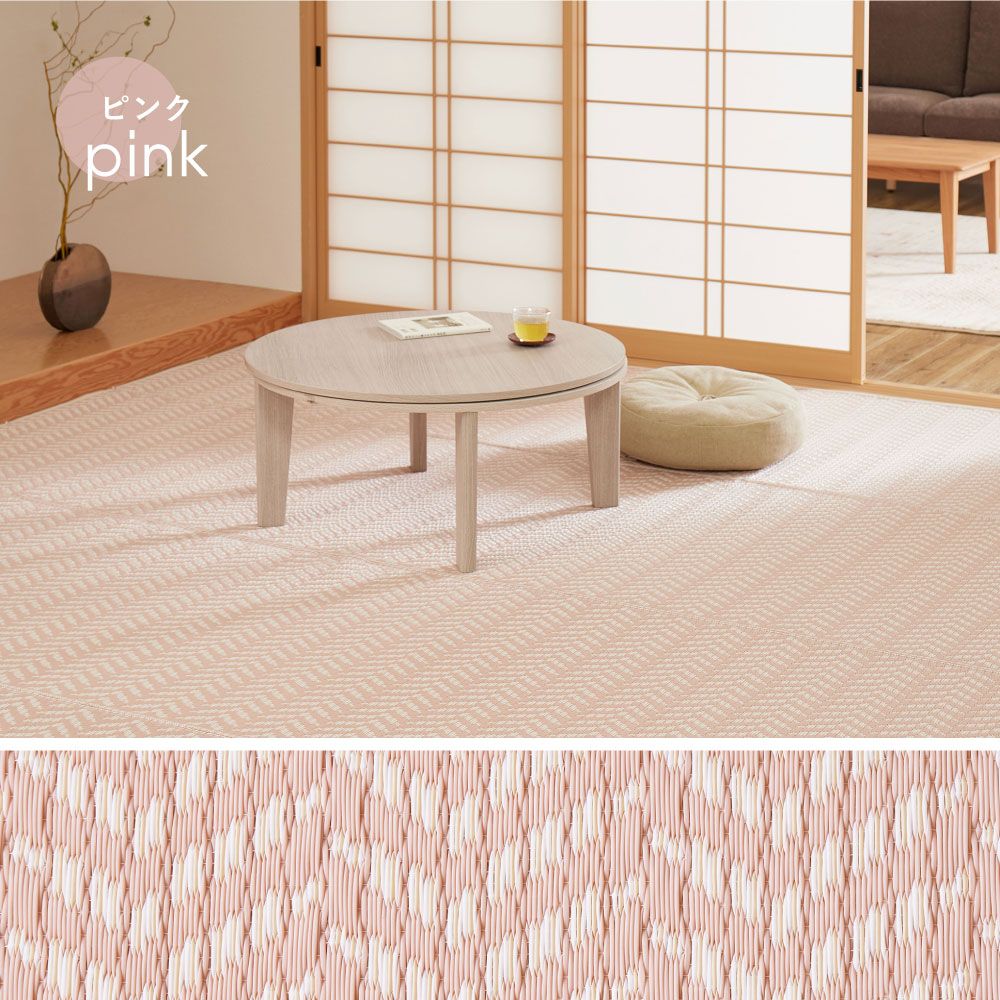 洗えるい草風カーペット パスラッシュ