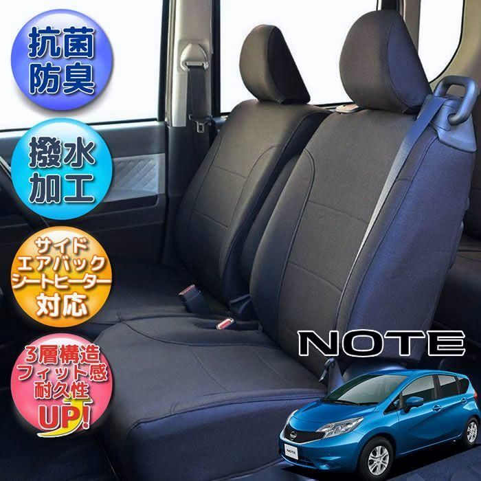送料無料 ノート シートカバー 日産 シートカバー 撥水加工 ブラック
