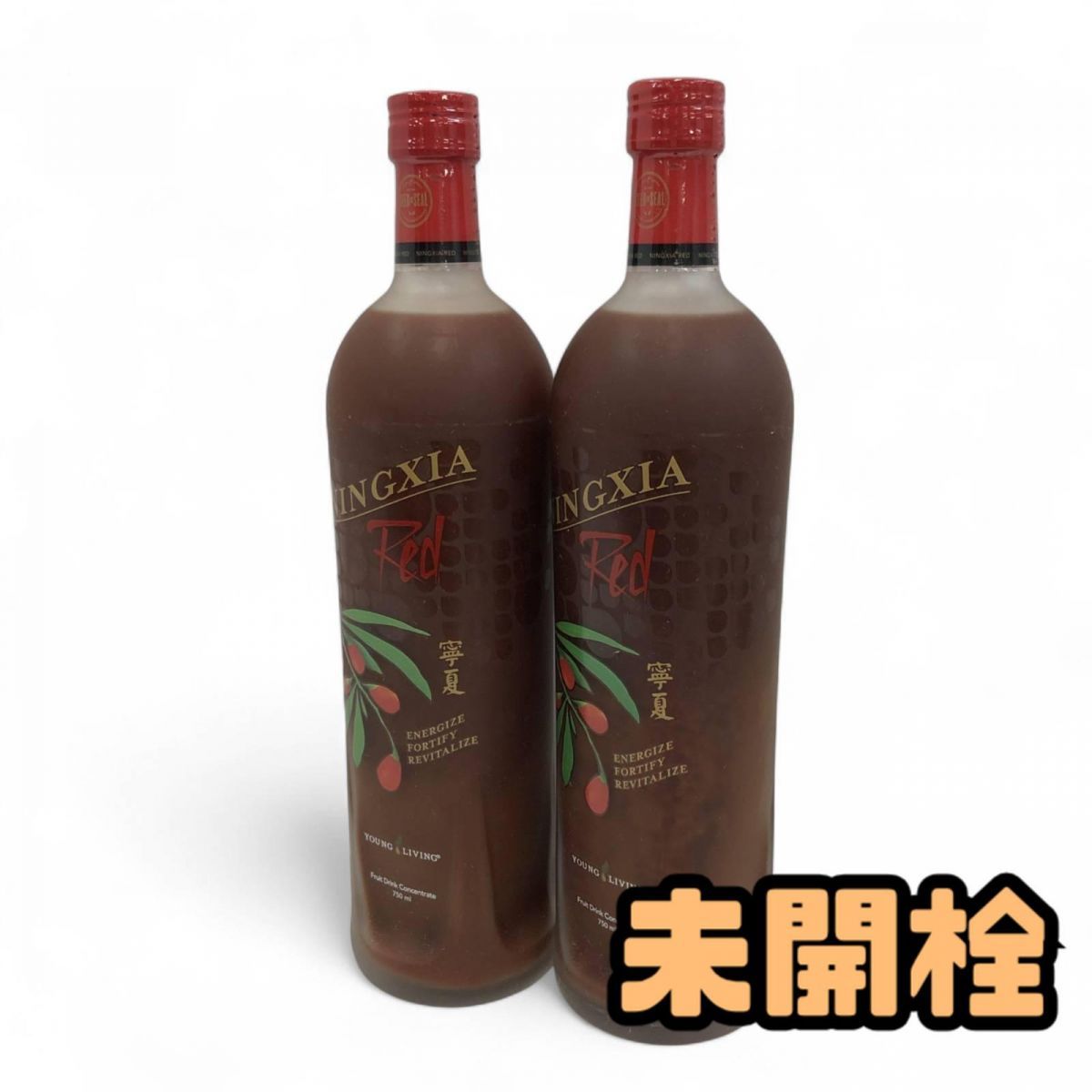 ☆未開栓☆ 健康飲料 2点 Young Living ヤングリビング ニンシアレッド