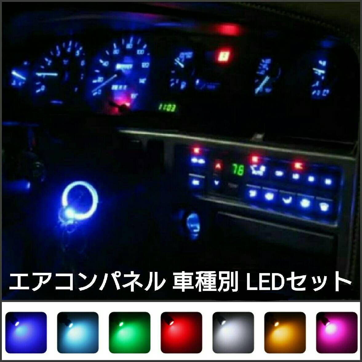 トヨタ サクシードバン・プロボックス NCP165V LED マニュアルエアコンパネルセット - メルカリ
