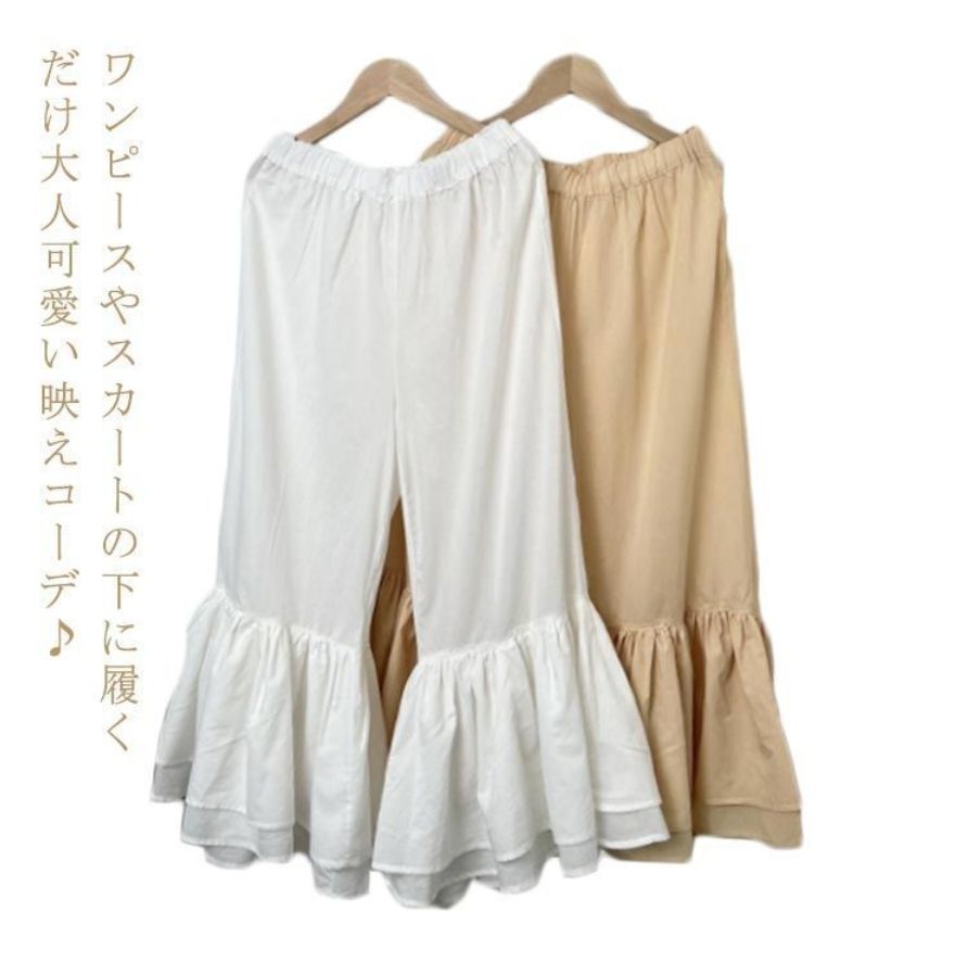 足元映え♪ 裾フリル パンツ ペチパンツ レディース パンツ ペチコート レイヤード ボトムス インナー ワイド ワイドパンツ コットン インナーパンツ 重ね着 ロング マキシ 下着 体型カバー ウエ kkk