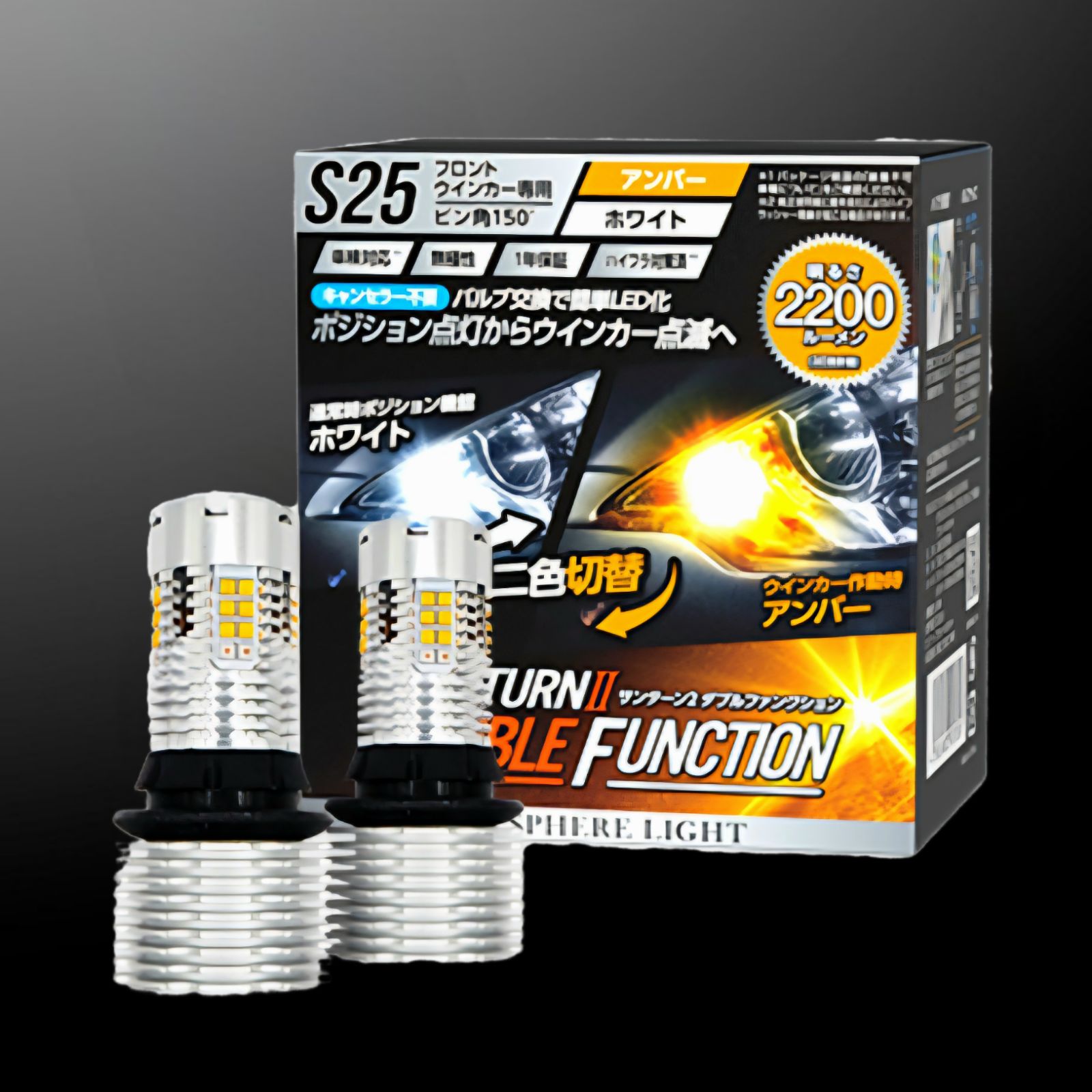 ウインカー専用LED SUNTURNⅡ ダブルファンクション T20 3個セット ウインカー専用LED SUNTURNⅡ ダブルファンクション T20シングル