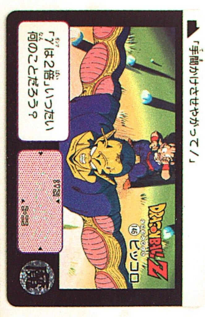 ドラゴンボールカードダス3・4弾(91リメイクあり) 本弾カードダス・リメイク91 ☆ ドラゴンボール カード 164