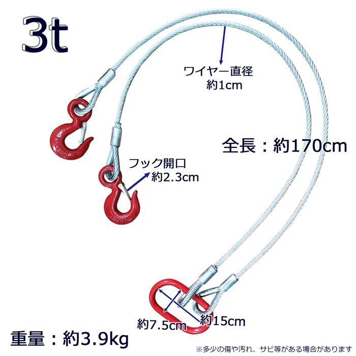 2点吊り ワイヤーロープ ワイヤースリング 2本吊具 1.5m 3t 玉掛け