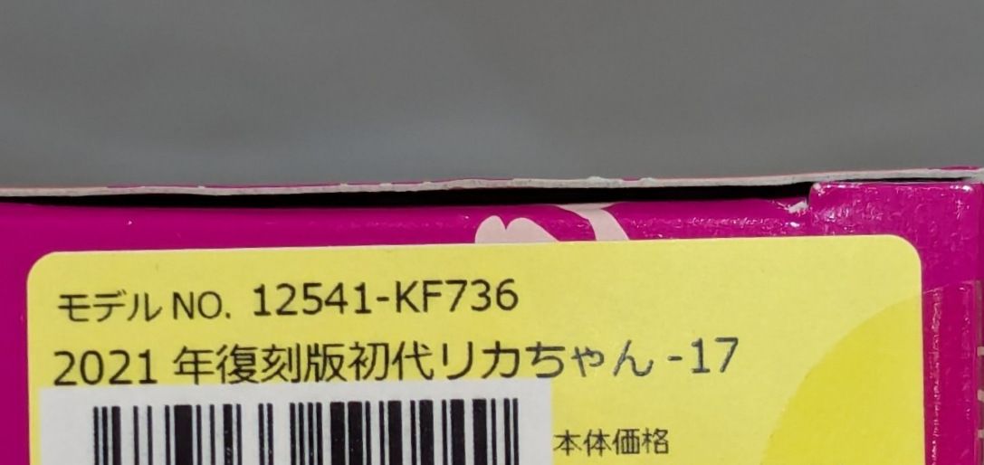 リトルファクトリー リカちゃんキャッスル