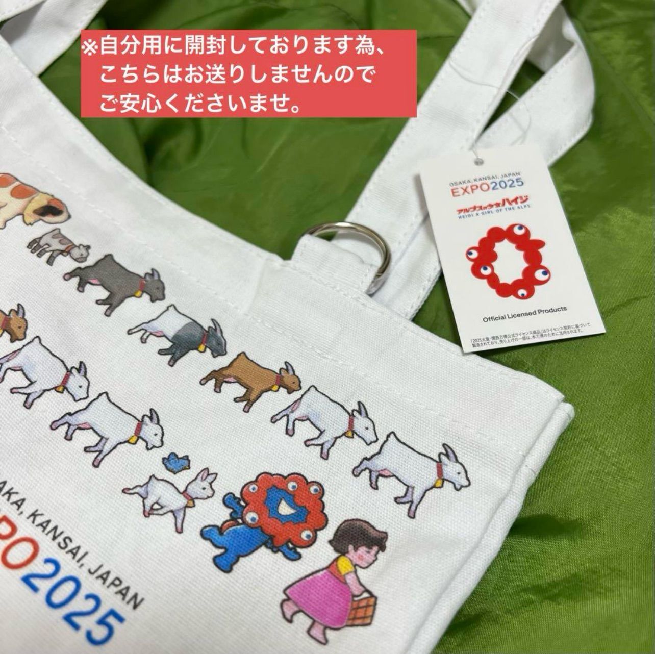 新品未使用✴︎ 大阪・関西万博 ×アルプスの少女ハイジ × ミャクミャク　トート 新品未使用✴︎ 大阪・関西万博 × アルプスの少女ハイジ