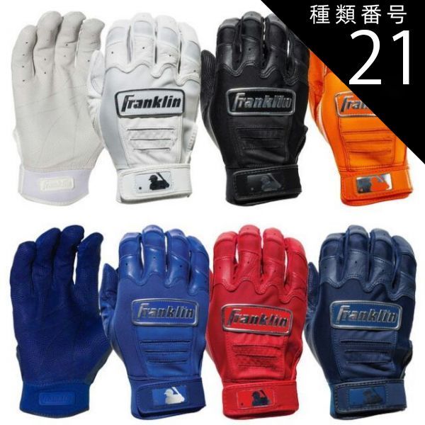 種類21 レッド 20593 |S 両手用セット FRANKLIN フランクリン CFX プロ クローム バッティンググローブ 大人用 B577K6 メール便発送 751599999