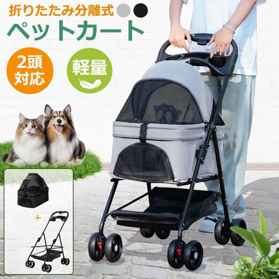 ペットカート 分離 2way 取り外し 対面式 バスケット 軽快走行 分離式 4輪ペットカート ペットキャリー 犬カート 折りたたみ式 自立可 バギ