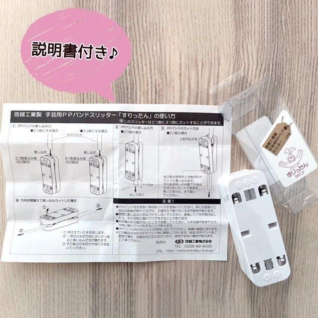 ⭕️商談中⭕️PバンドリH1YZ4【24V無加工⭐️送料無料！】 信越工業製 手芸用 PPバンド スリッター すりったん 日本製 1/4