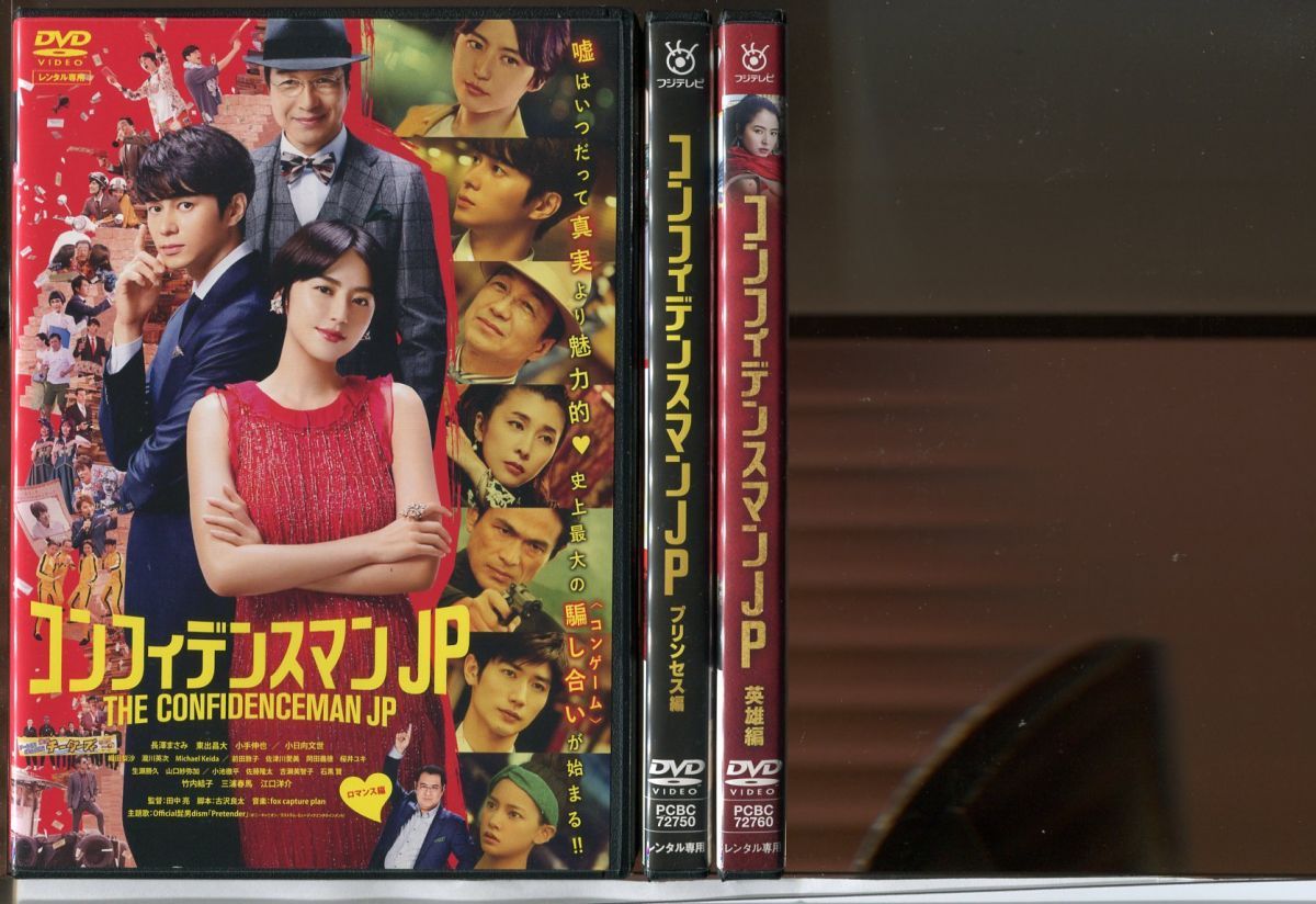 未開封品 コンフィデンスマンJP プリンセス編 超豪華版(Blu-ray Disc)