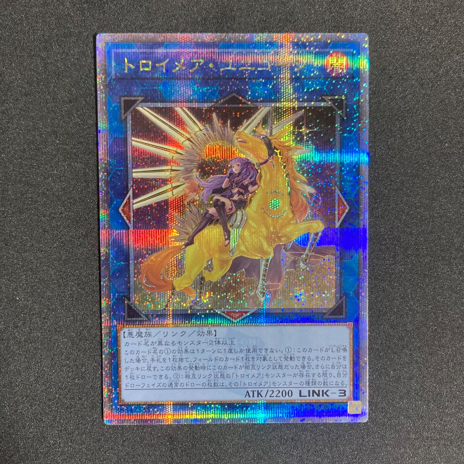 遊戯王 トロイメアユニコーン 絵違い 25th クオシク - メルカリ