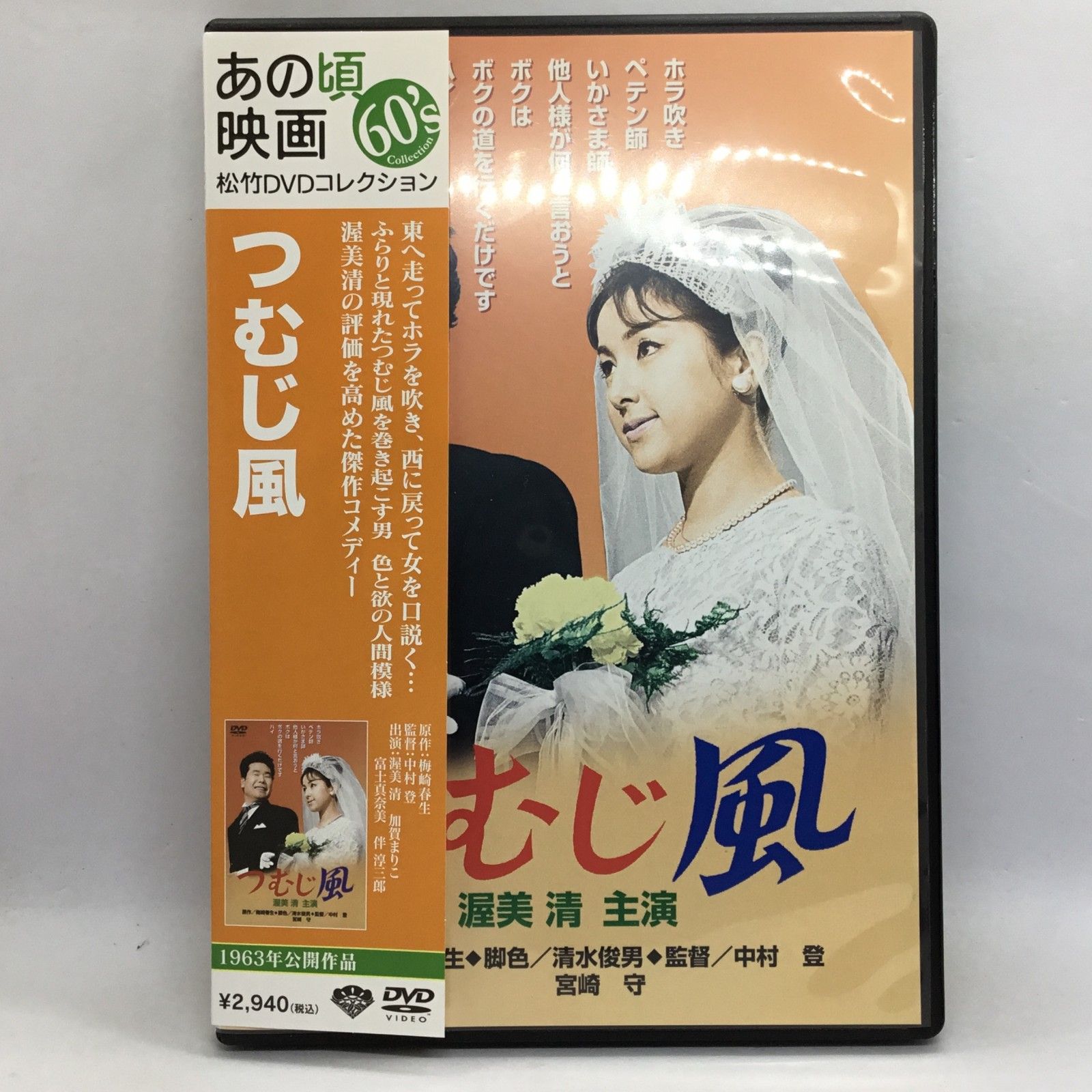 ○つむじ風 / 中村登 監督 (DVD) DC-5018 梅崎春生 原作 / 渥美