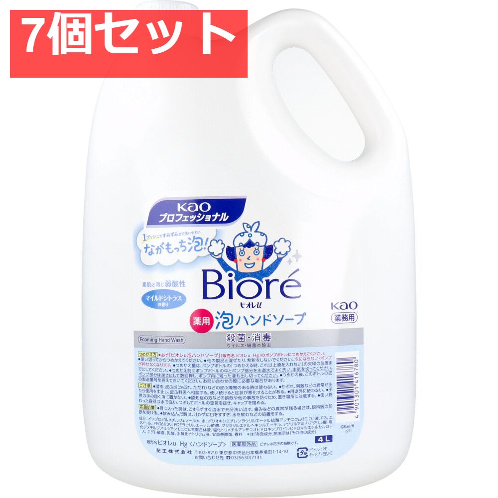 花王業務用 ビオレU 薬用 泡ハンドソープ マイルドシトラスの香り 4L 7個セット
