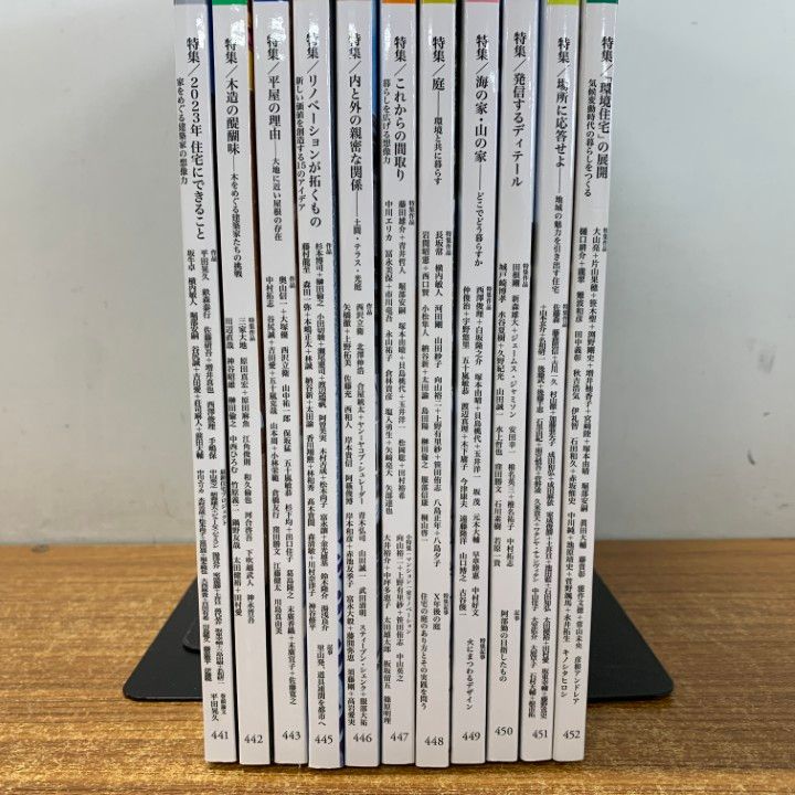 △01)【同梱不可】新建築 住宅特集 2023年 1～12月号 全12冊中11