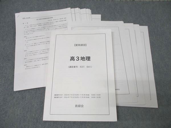 鉄緑会 高3地理【テスト5回分付き】 テキスト【書き込み無し】 2024