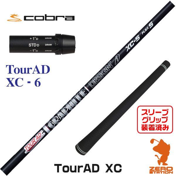 ゴルフ 【新品】グラファイトデザイン TOUR AD ツアーAD XC 4 コブラDS