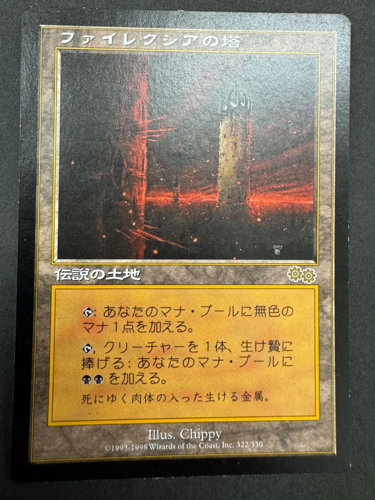 MTG USG ファイレクシアの塔 英語 4枚 MTG USG ファイレクシアの塔 英語 4枚
