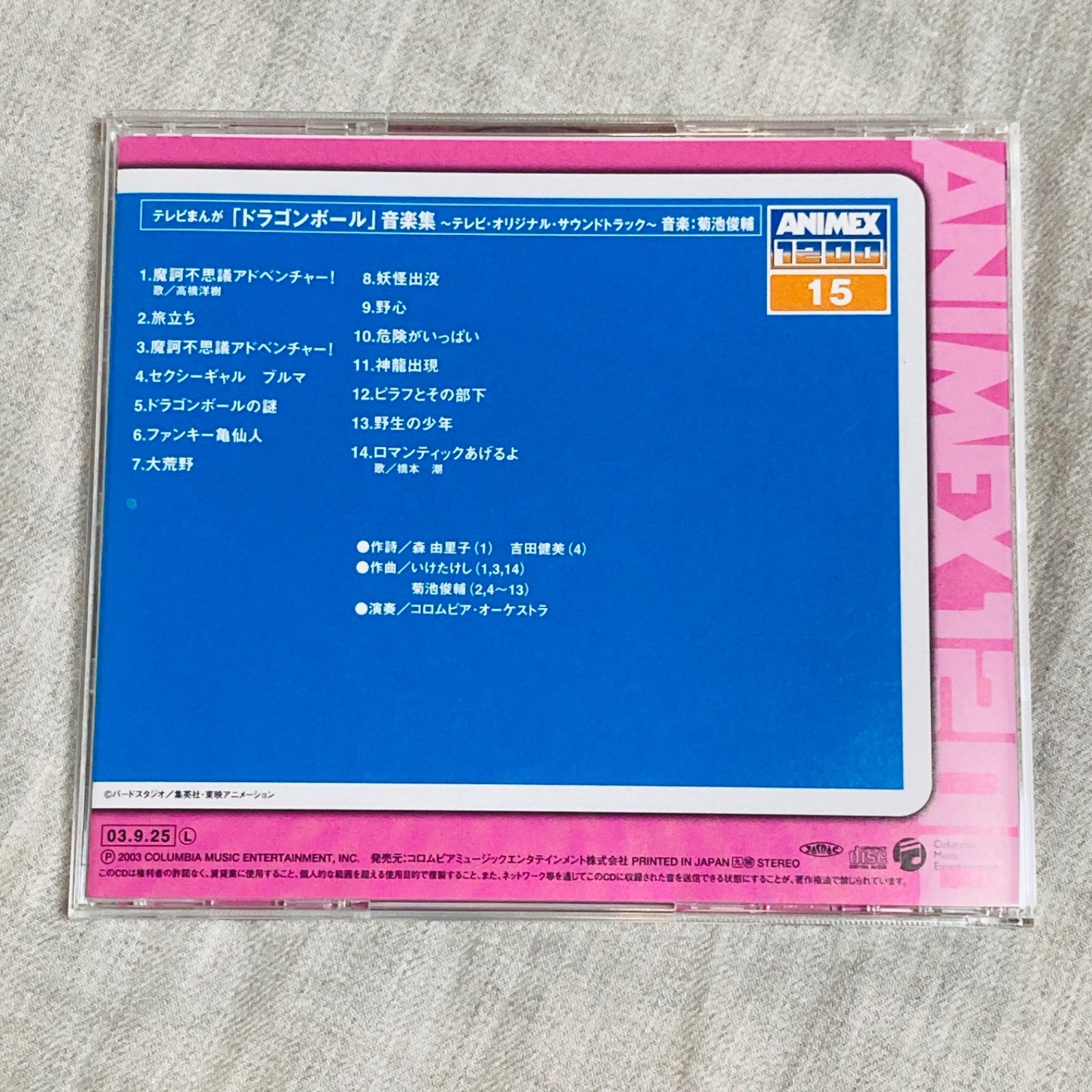 帯付き】ANIMEX1200-15 テレビまんが「ドラゴンボール」音楽集 テレビ 
