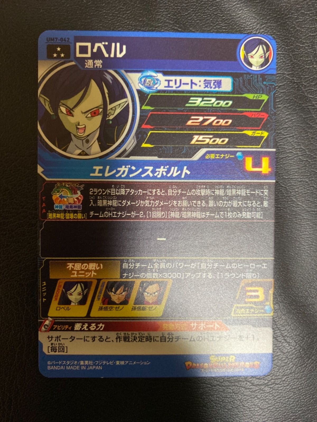 ドラゴンボールヒーローズロベル - メルカリ