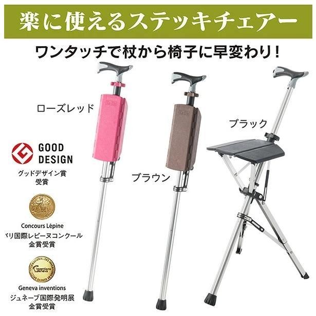ワンタッチで椅子にもなる杖 Ta-Da Chair ﾀﾀﾞﾁｪｱｰ | Mサイズ 85㎝ Step2G 土屋産業