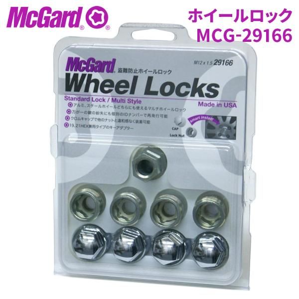 ロックナット ロック MCG-29166 ホイールロック McGuard マックガード 盗難防止 盗難対策