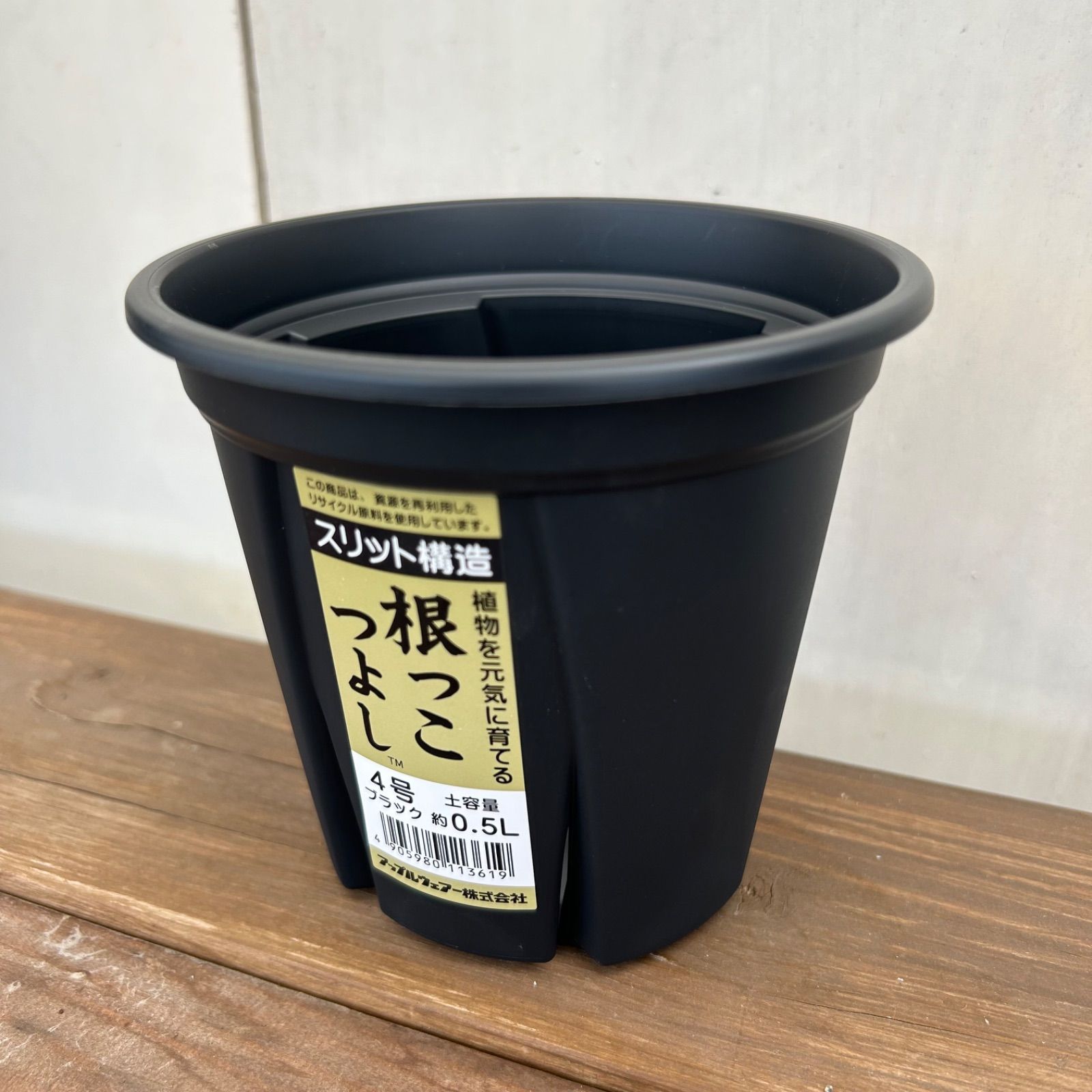 根っこつよし スリット鉢 ブラック 4号5号 6号 各2個セット - メルカリ