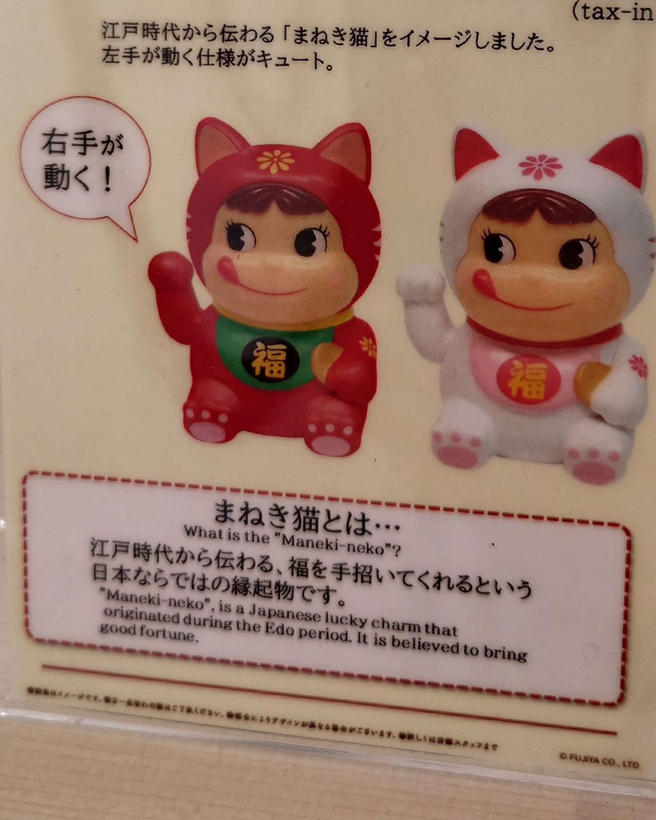 大阪　関西　万博限定 まねきペコちゃんセット　不二家　ペコちゃん 値下げ 大阪 関西 万博限定 まねきペコちゃんセット 不二家 ペコ