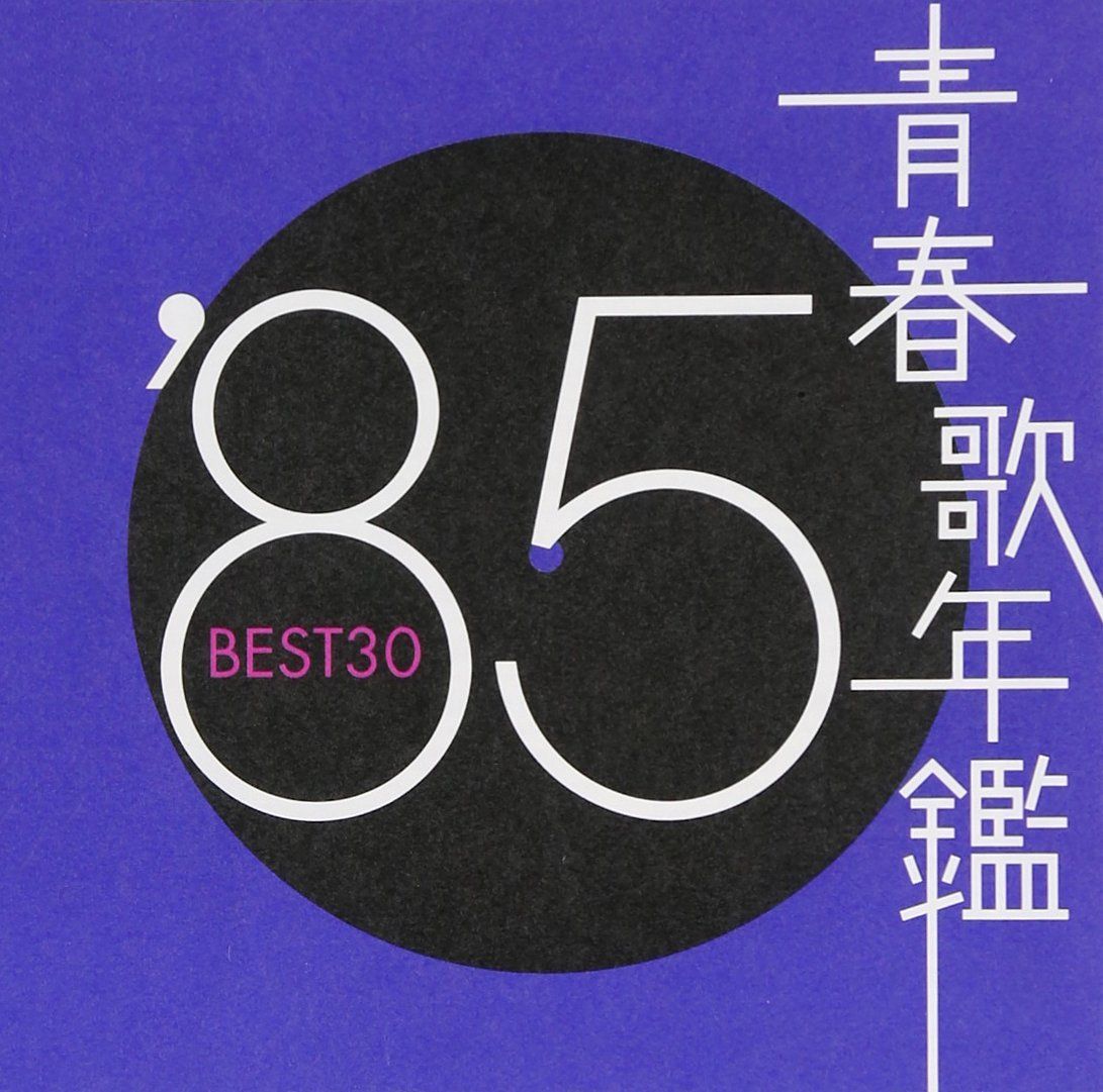 希少！コピー年鑑 1985〜1988 希少！コピー年鑑 1985〜1988 コピー年鑑について | 東京コピー