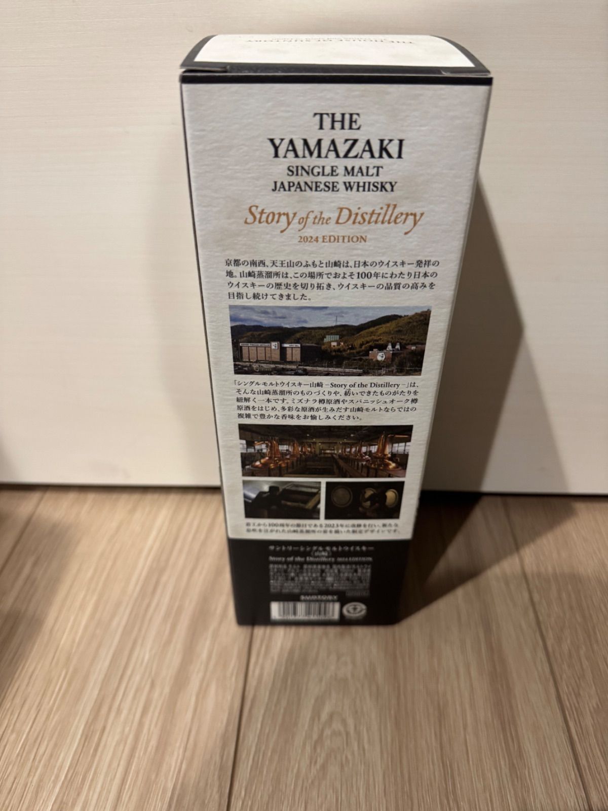 新品未開封】山崎 2024edition ウイスキー 【公式通販】