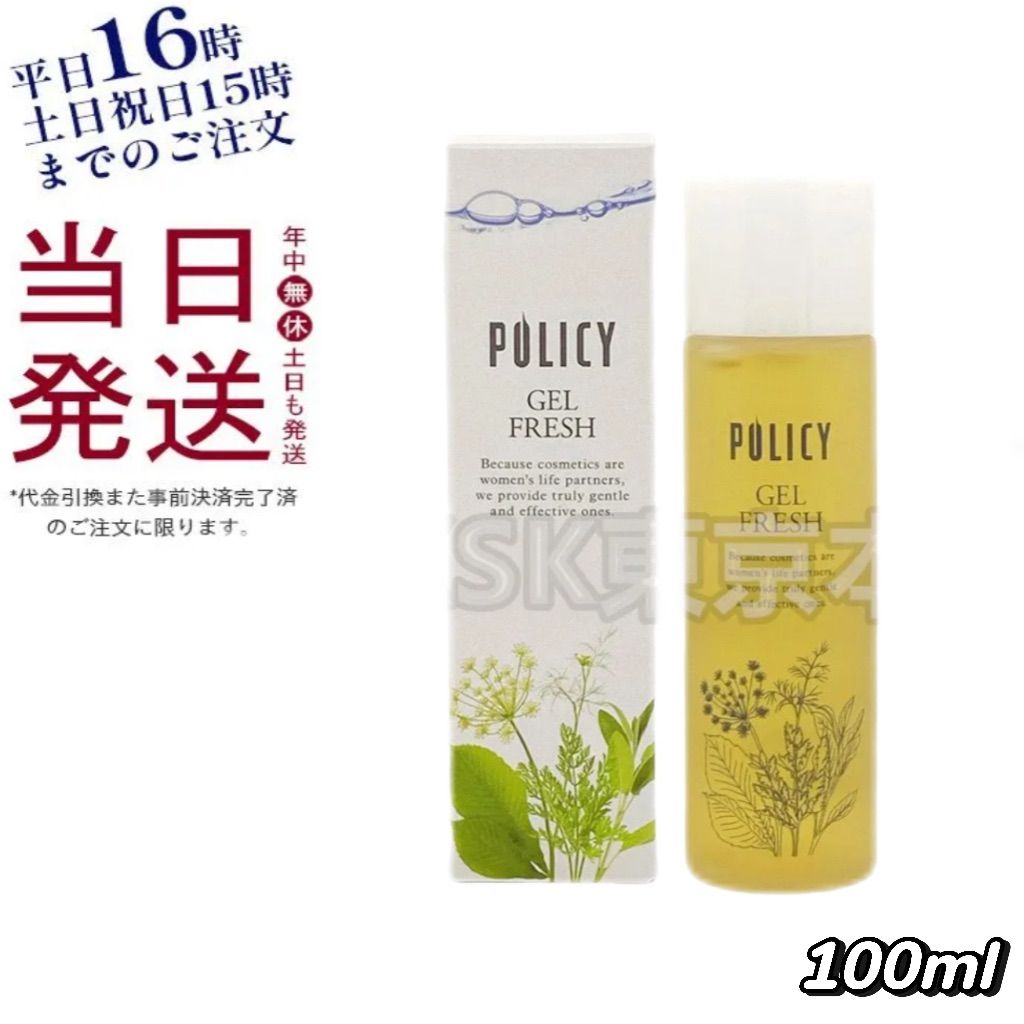 ポリシー化粧品 ゲルフレッシュ 100mL さっぱりタイプ 母の日