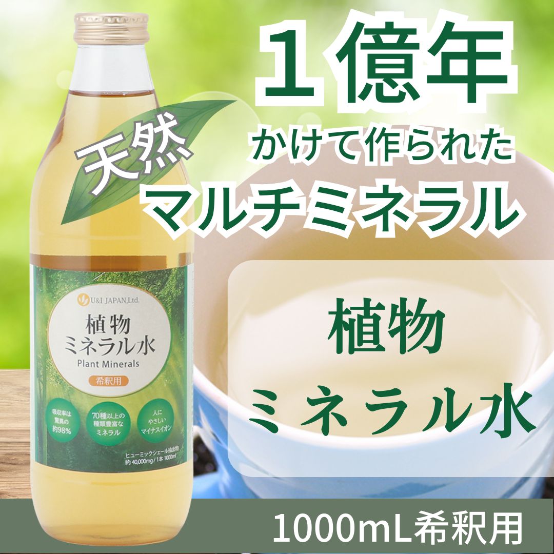 ヒューミックシェール植物ミネラル(フルボ酸)1000ml - 健康食品