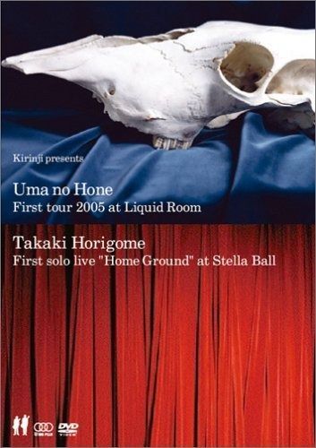 KIRINJI PRESENTS~ 馬の骨 FIRST TOUR 2005 at LIQUID ROOM / 堀込高樹 FIRST SOLO LIVE ~Home Ground~ at Stella Ball [DVD]