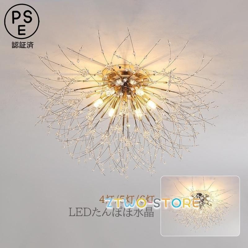 シーリングライト 4畳?8畳 LED対応 北欧 おしゃれ 天井照明器具 蒲公英 シャンデリア リビング ベッドルーム 玄関 洋室 ダイニング キッチ