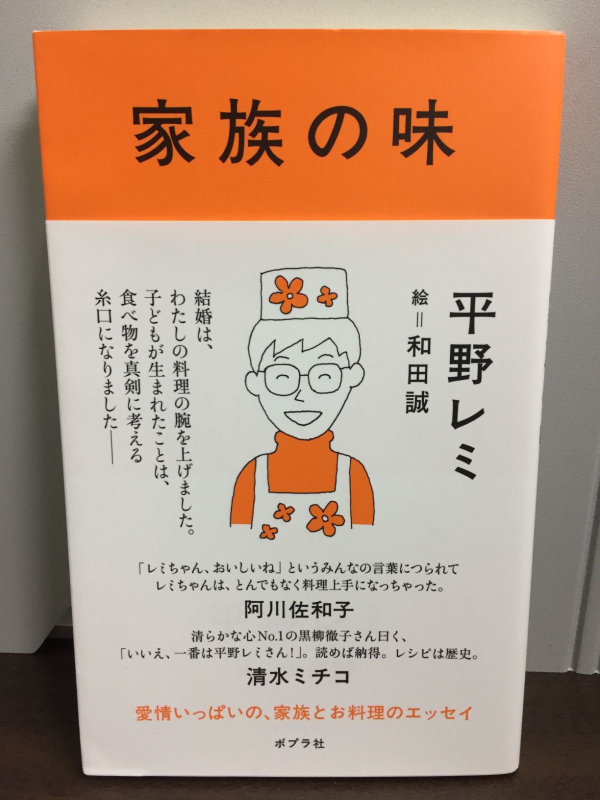 単行本 家族の味 平野 レミ 和田 誠 J11 - メルカリ