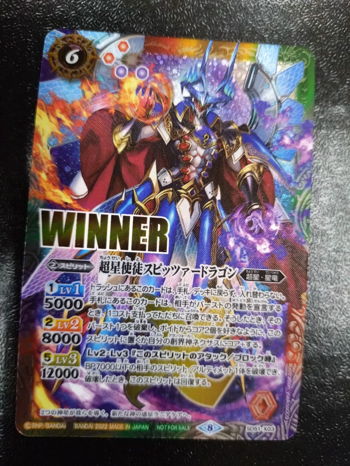 ○ バトルスピリッツ 超星使徒スピッツァードラゴン WINNER