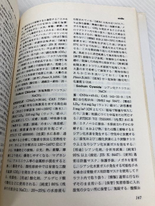取り扱い注意試薬ラボガイド (KS化学専門書) 講談社 東京化成