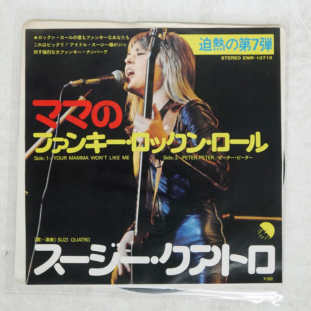 国内盤 SUZI QUATRO/YOUR MAMMA WON'T LIKE ME/EMI EMR10715 7