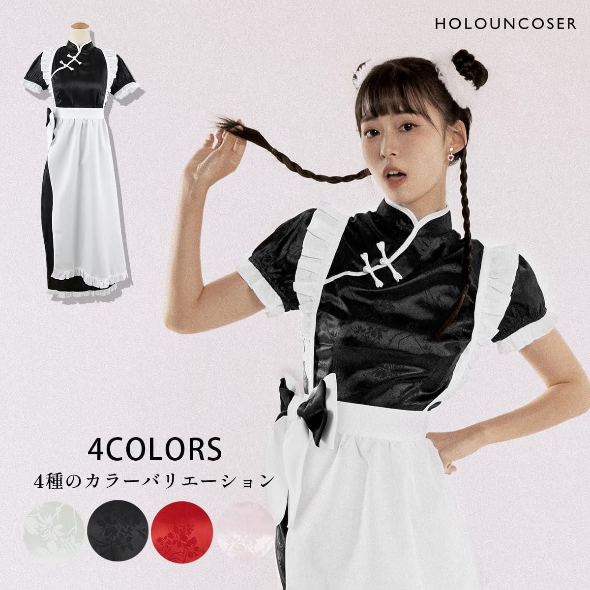 S_ロングメイド服-黒い [HOLOUN] チャイナ服ロングメイド服チャイナドレス ハロウィン 仮装コスプレ衣装喫茶店可愛い大人用 黒色 S