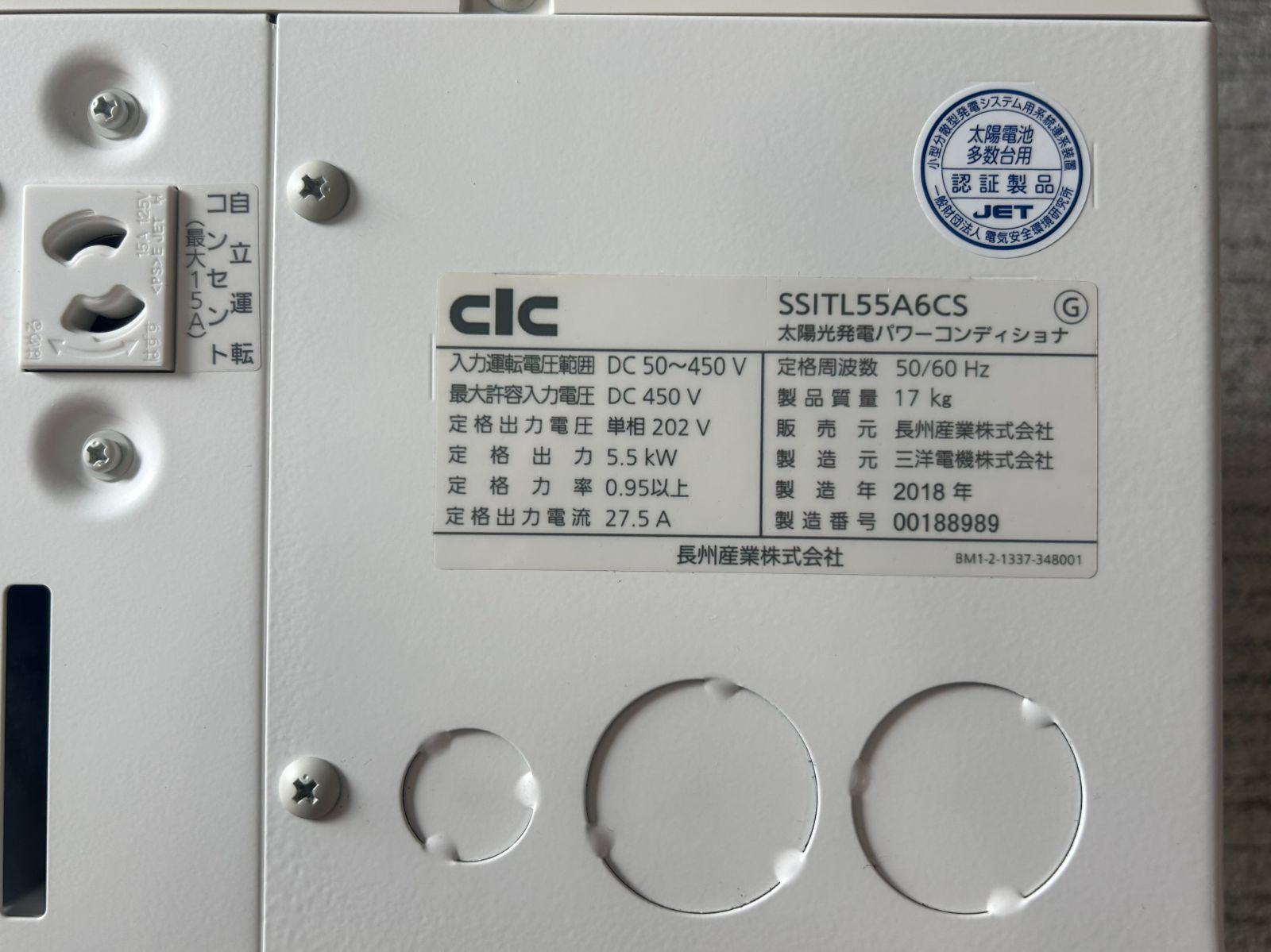 パワーコンディショナ SSITL55A6CS CIC長州産業 三洋電機（パナソニック） 太陽光発電パワコン 背板付き - メルカリ