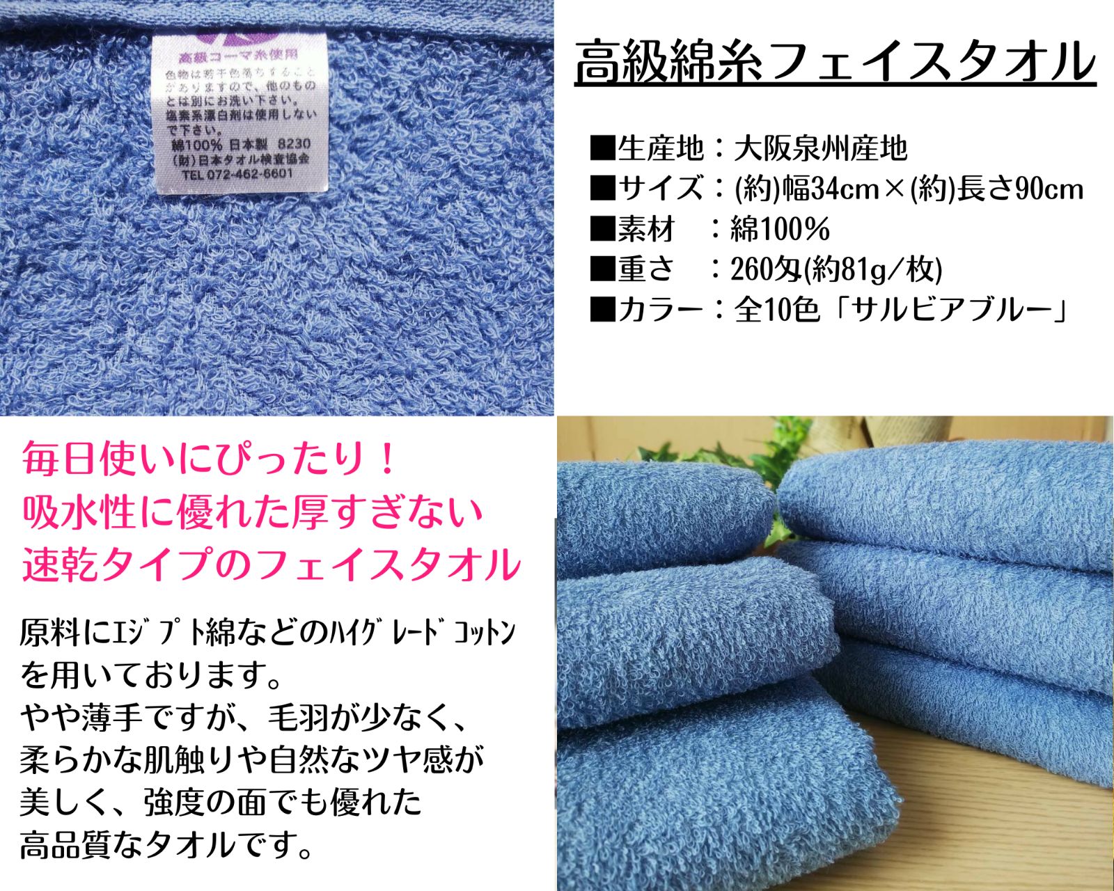 泉州タオル 高級綿糸サルビアブルーフェイスタオルセット20枚 タオル新品 まとめ 泉州タオル］ 高級綿糸サルビアブルーフェイスタオルセット6枚組