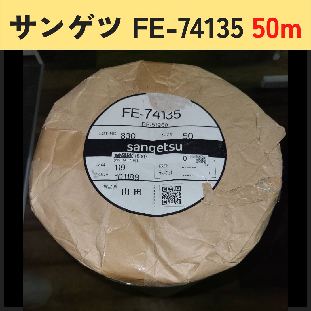 Nan様専用】サンゲツ 壁紙 クロス FE-74135 50m【のり無し