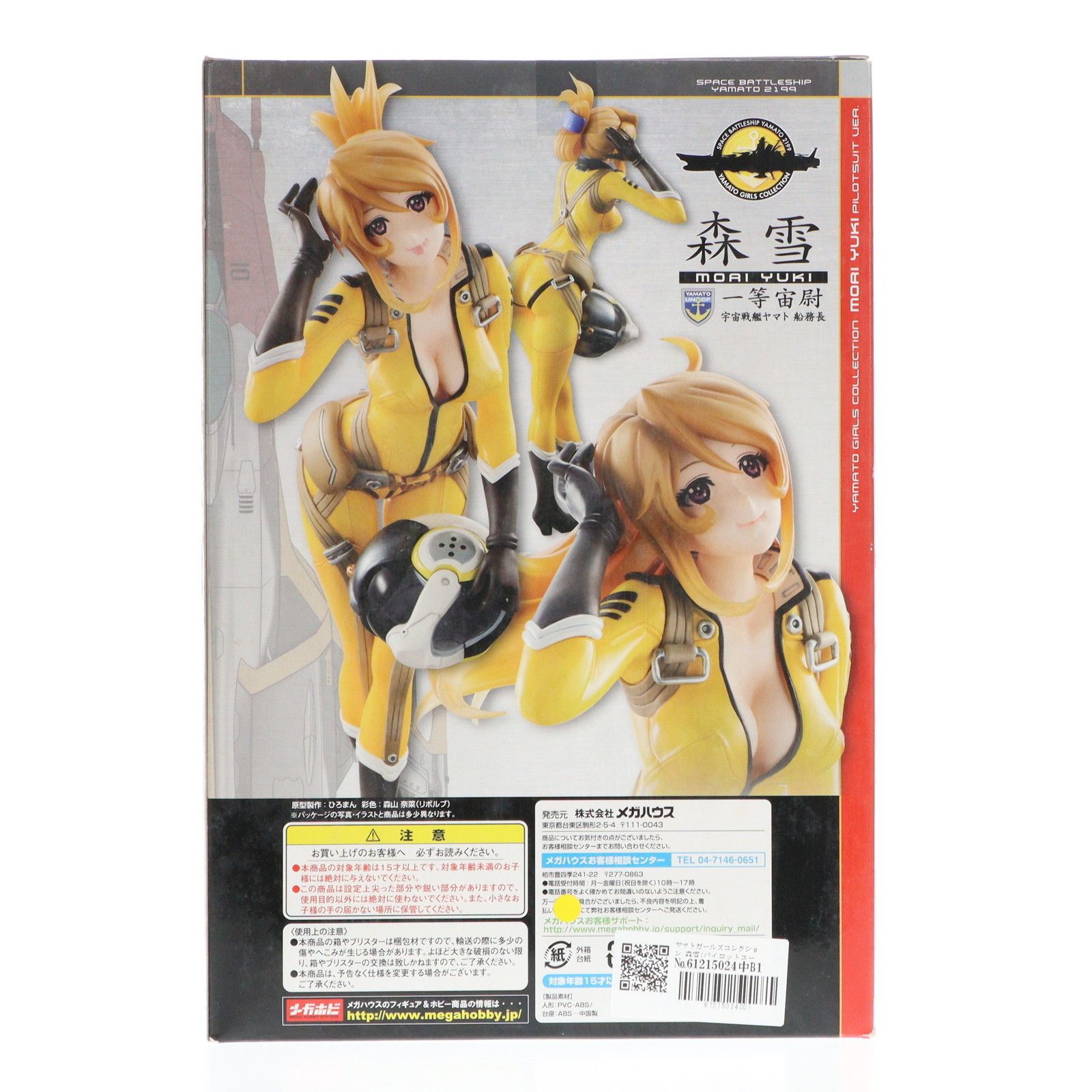 新品未開封 宇宙戦艦ヤマト 2199 森雪 パイロットスーツver. フィギュア 未開封】ヤマト2199 森雪 パイロットスーツVer. フィギュア